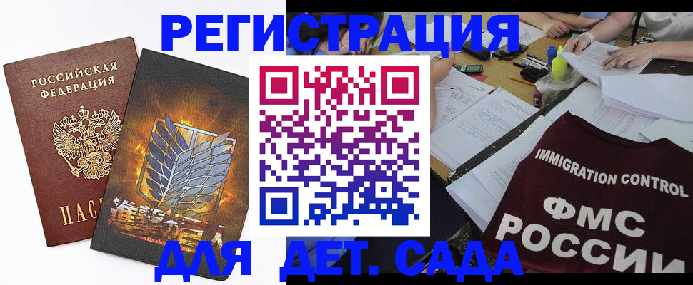 регистрация для школы в Подольске