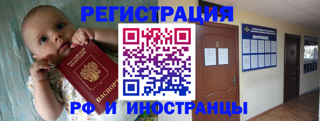 прописка иностранных граждан в Подольске