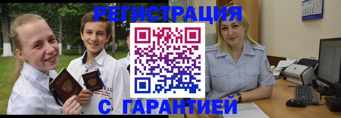 временная регистрация адрес в Подольске