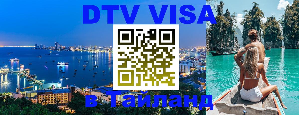 Сколько стоит DTV виза — актуальные цены, оформление даже без документов - Подольск  05.10.2025 